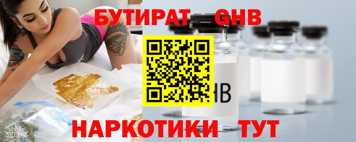 Пыть-Ях  БУТИРАТ жидкий экстази  Бутират  Вход с VPN 