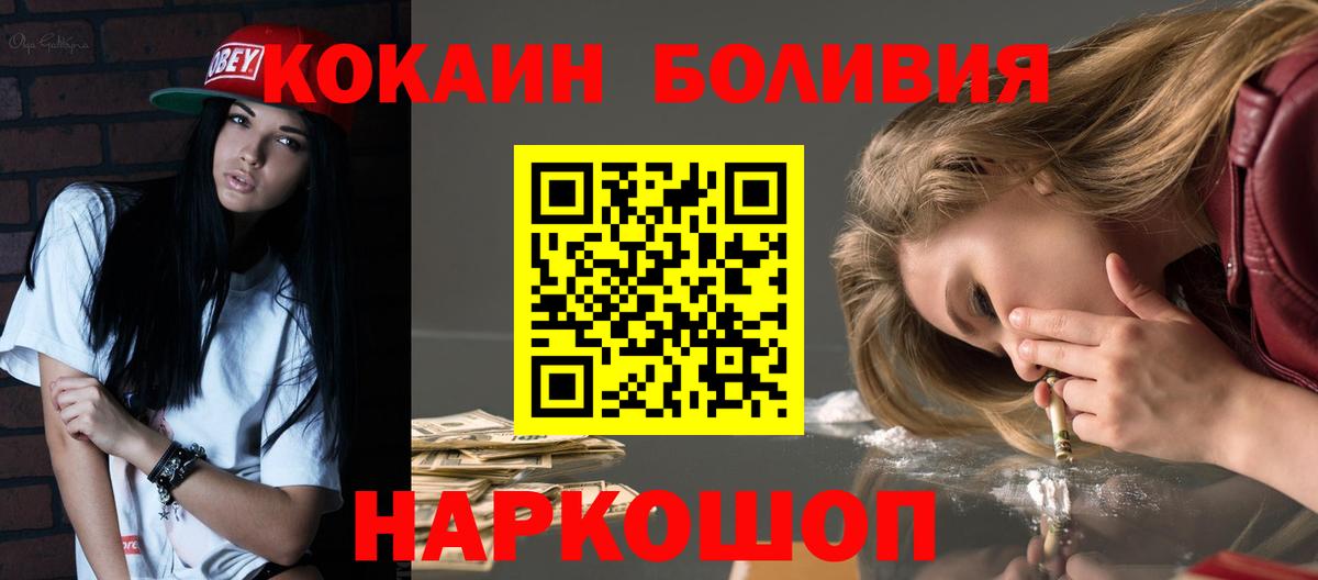 Кокаин Боливия  Вход с VPN  Пыть-Ях  COCAIN 97% 