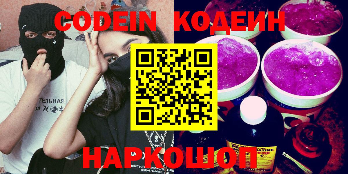 Пыть-Ях  Codein напиток Lean (лин)  закладка  Вход с VPN 