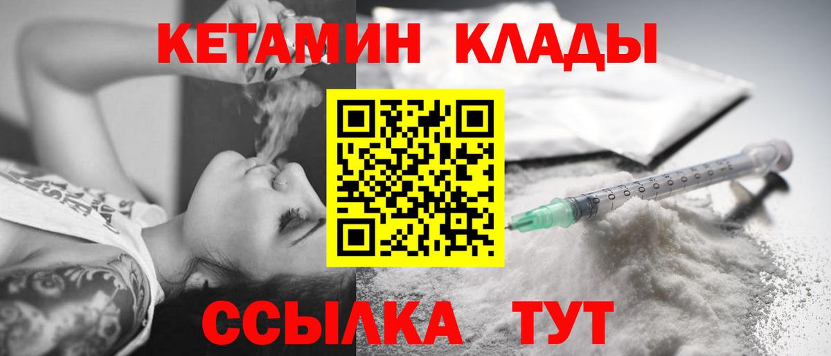 Кетамин ketamine Пыть-Ях
